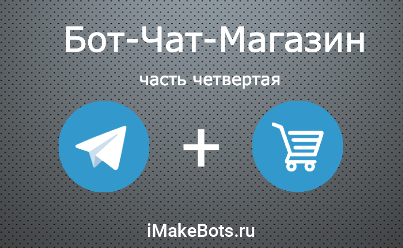 Создание телеграм бота на aiogram