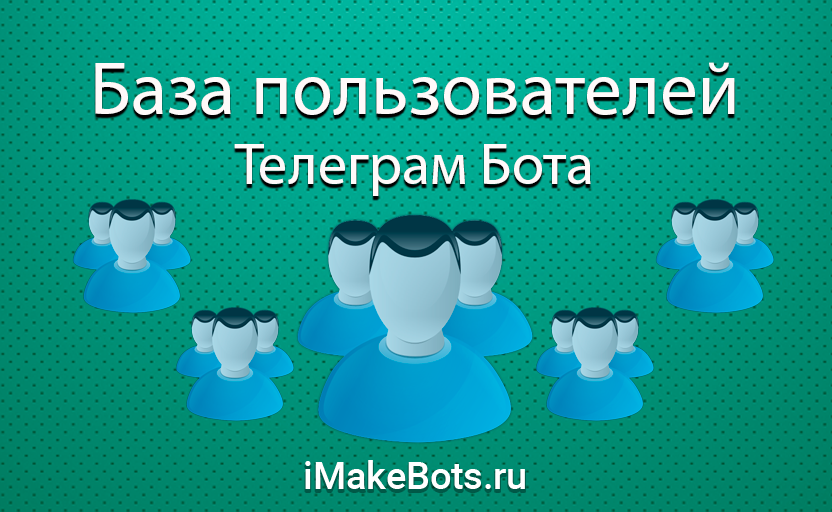 Собираем базу пользователей (подписчиков) Телеграм бота + мультиязычный интерфейс